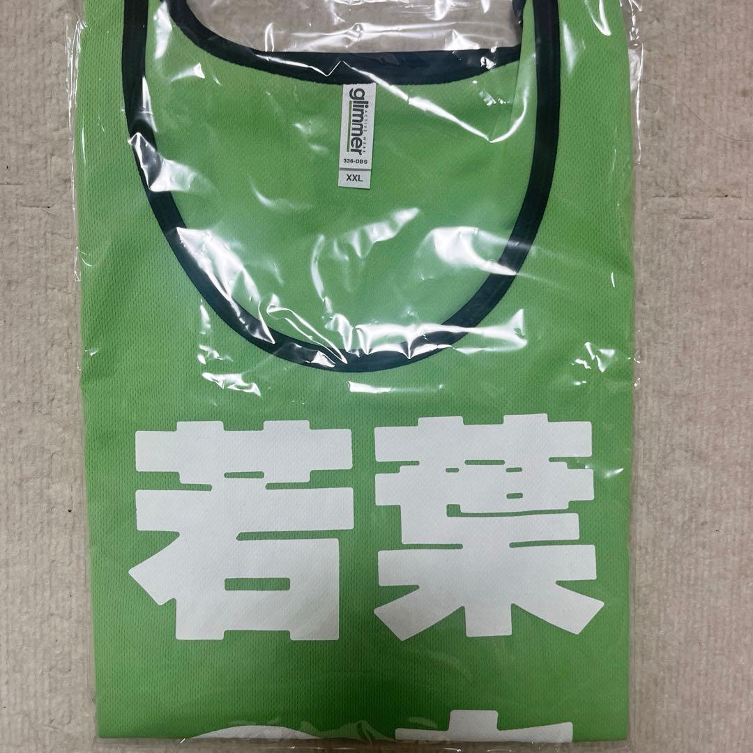 若葉のあ　生誕ビブス