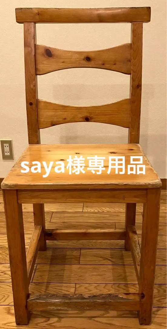 【特注】木材手造り椅子