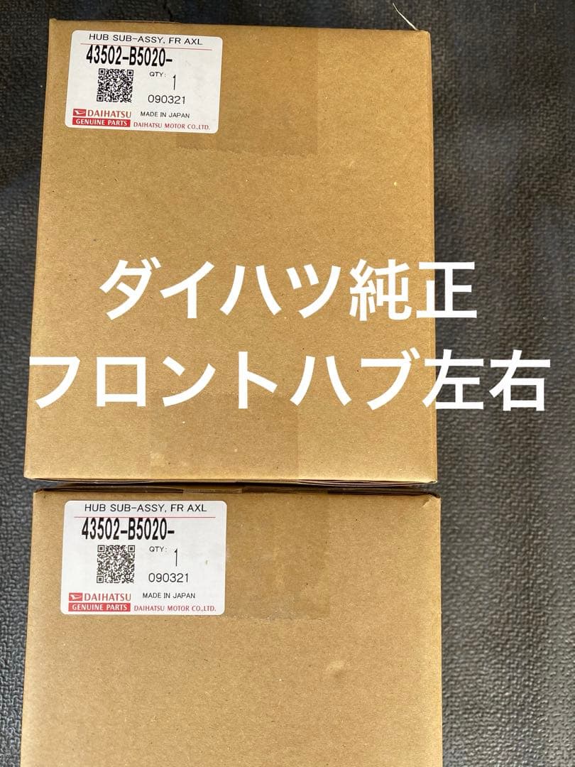 ダイハツ純正フロントハブ左右セット