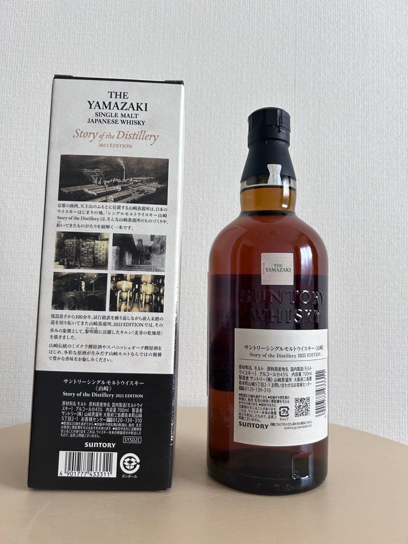 THE YAMAZAKI シングルモルト 2023年エディション 700ml
