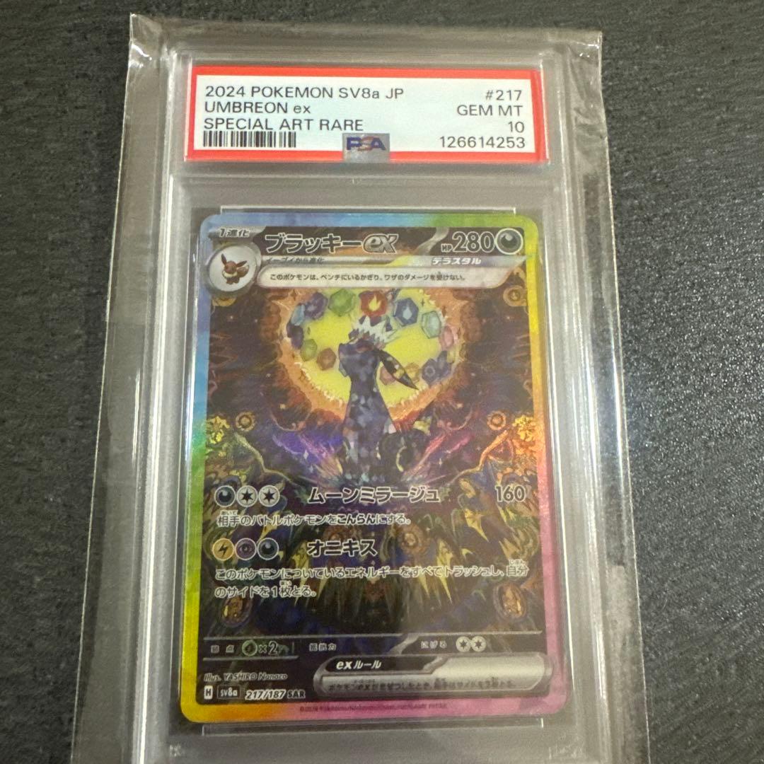 ユ*ー様 【PSA10】ブラッキーex SAR テラスタルフェス　おまけ付きゲン