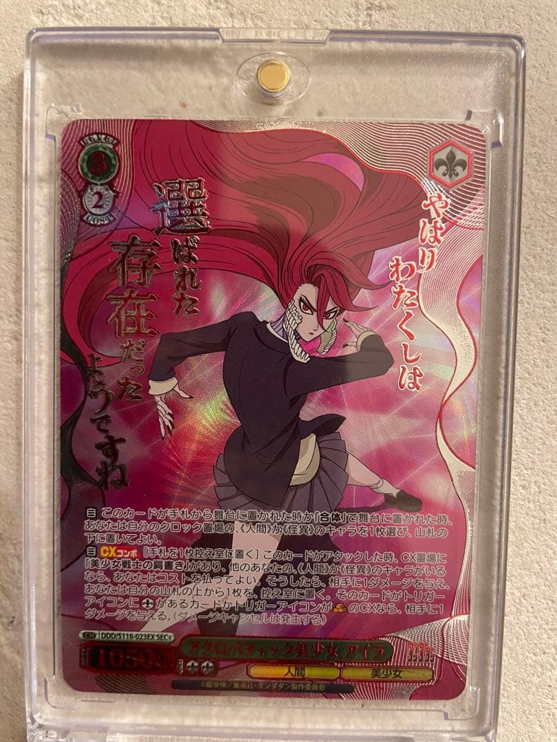 ヴァイスシュヴァルツ　アイラ　SEC +