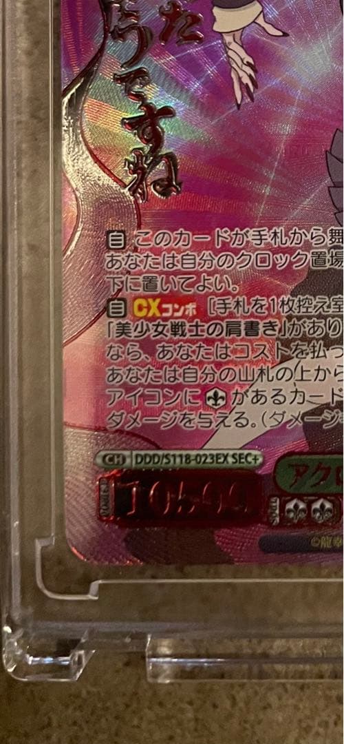 ヴァイスシュヴァルツ　アイラ　SEC +