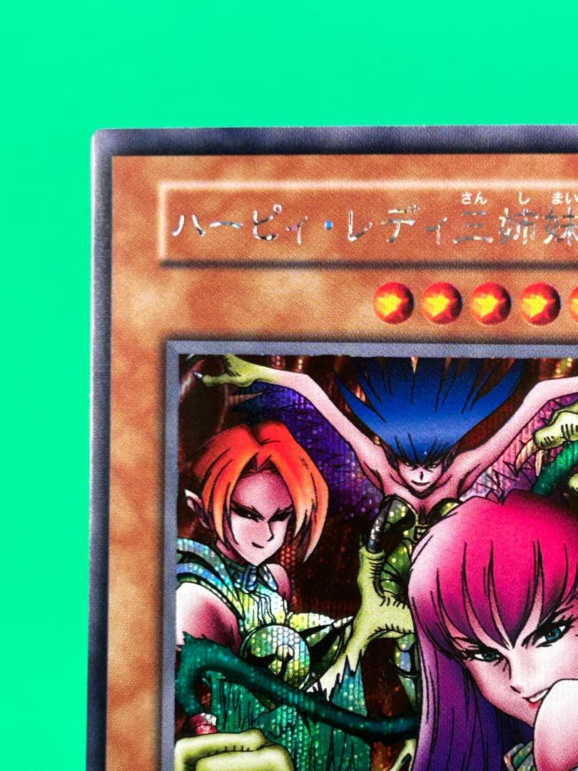 【美品 ② ハーピィ・レディ三姉妹】ワンオーナー 初期 遊戯王 Vol.4