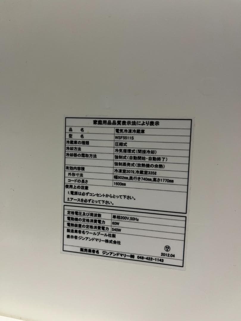 ワールプール　大型冷蔵庫　WSF5511S