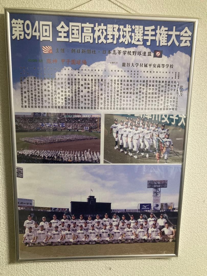 大谷翔平　藤浪世代　 第93回　第94回全国高校野球選手権大会　記念品