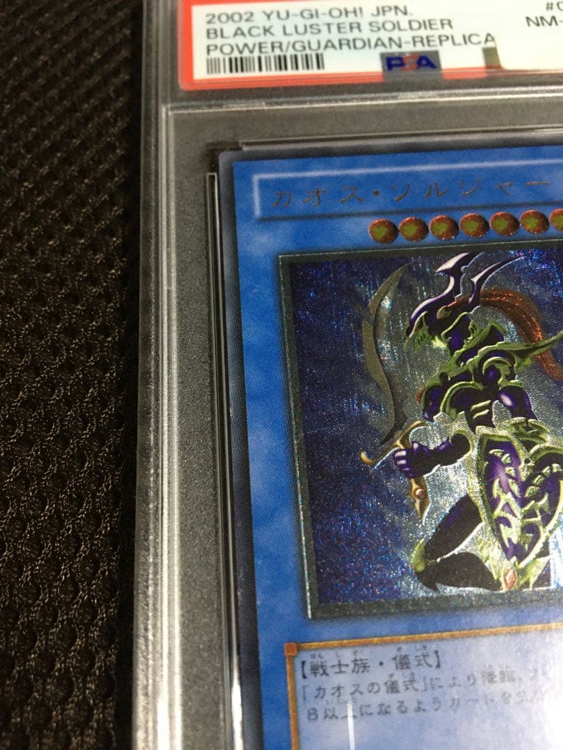 あいうえお 遊戯王 PSA8 カオス・ソルジャー アルティメット A