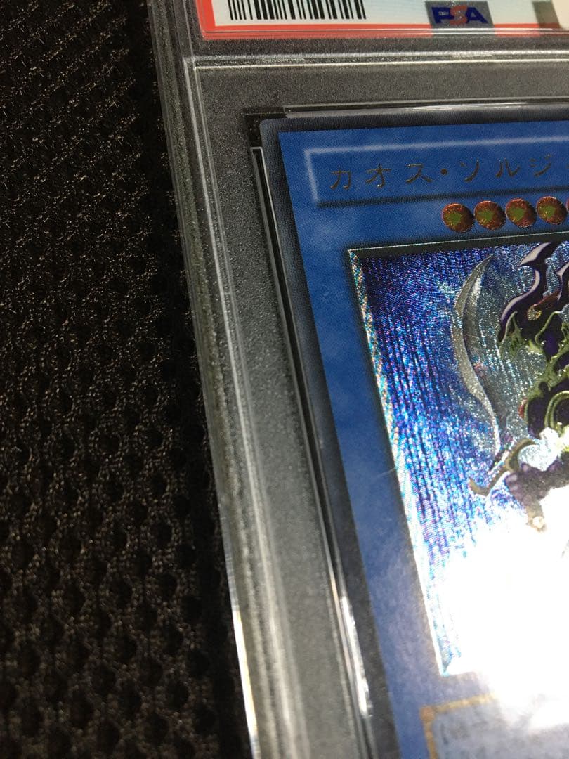 あいうえお 遊戯王 PSA8 カオス・ソルジャー アルティメット A