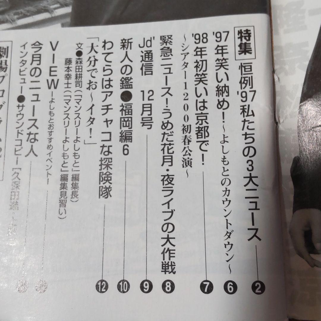 マンスリーよしもと１９９７年１２月号