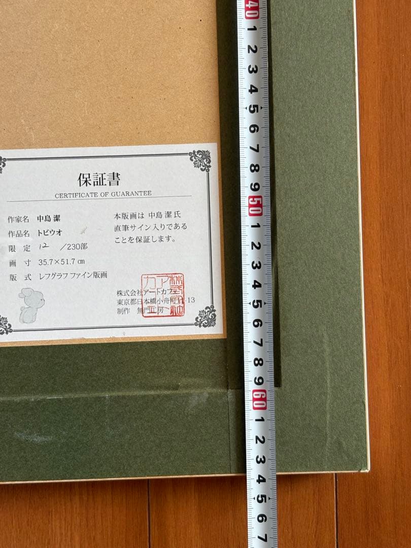 中島潔「トビウオ」レフグラフファイン版画 直筆サイン 管理A3731 証明シール