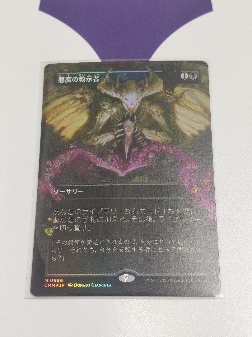 悪魔の教示者 demonic tutor マジック foil ボーダーレス