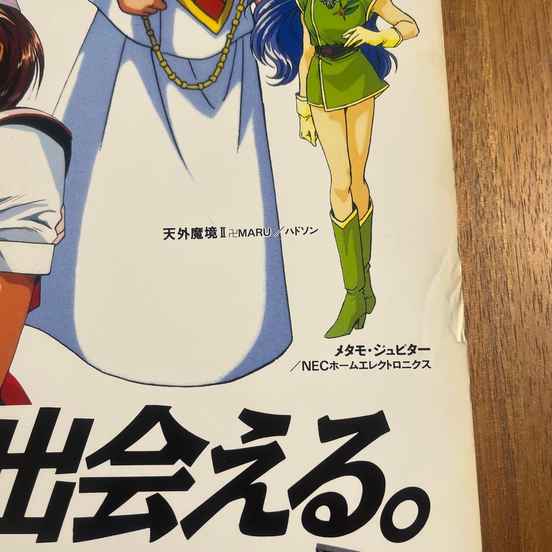 【当時物】PCエンジンDUO 販促ポスター　NEC