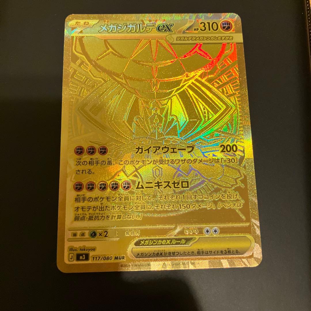 【説明欄必読】メガジガルデex MUR 極美品 ムニキスゼロ