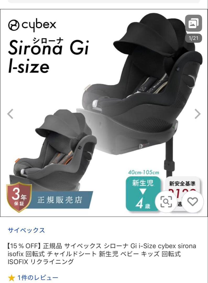 超美品 箱無し Cybex Sirona Gi i-Size ブラック