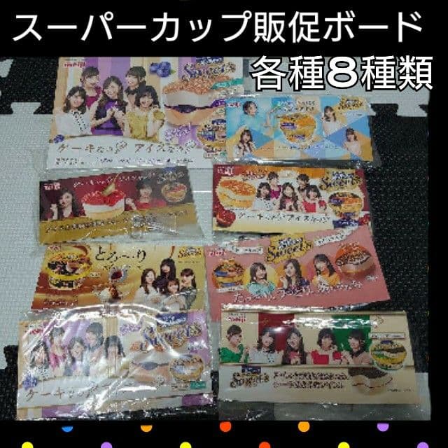 乃木坂46 非売品 いっぱいセット 白石麻衣 西野七瀬 与田 山下美月 高山一実