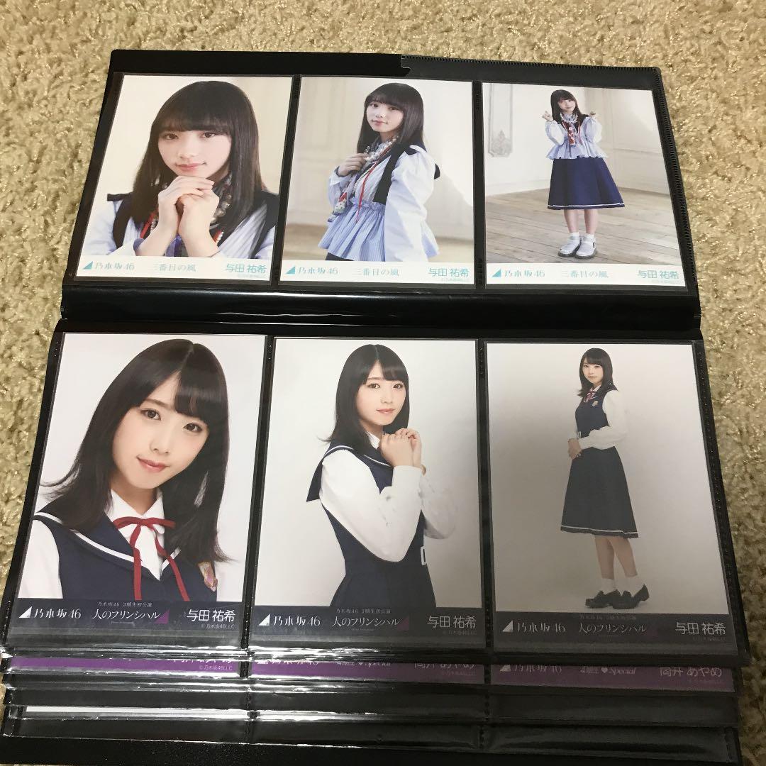 乃木坂46 与田祐希　生写真　まとめ売り