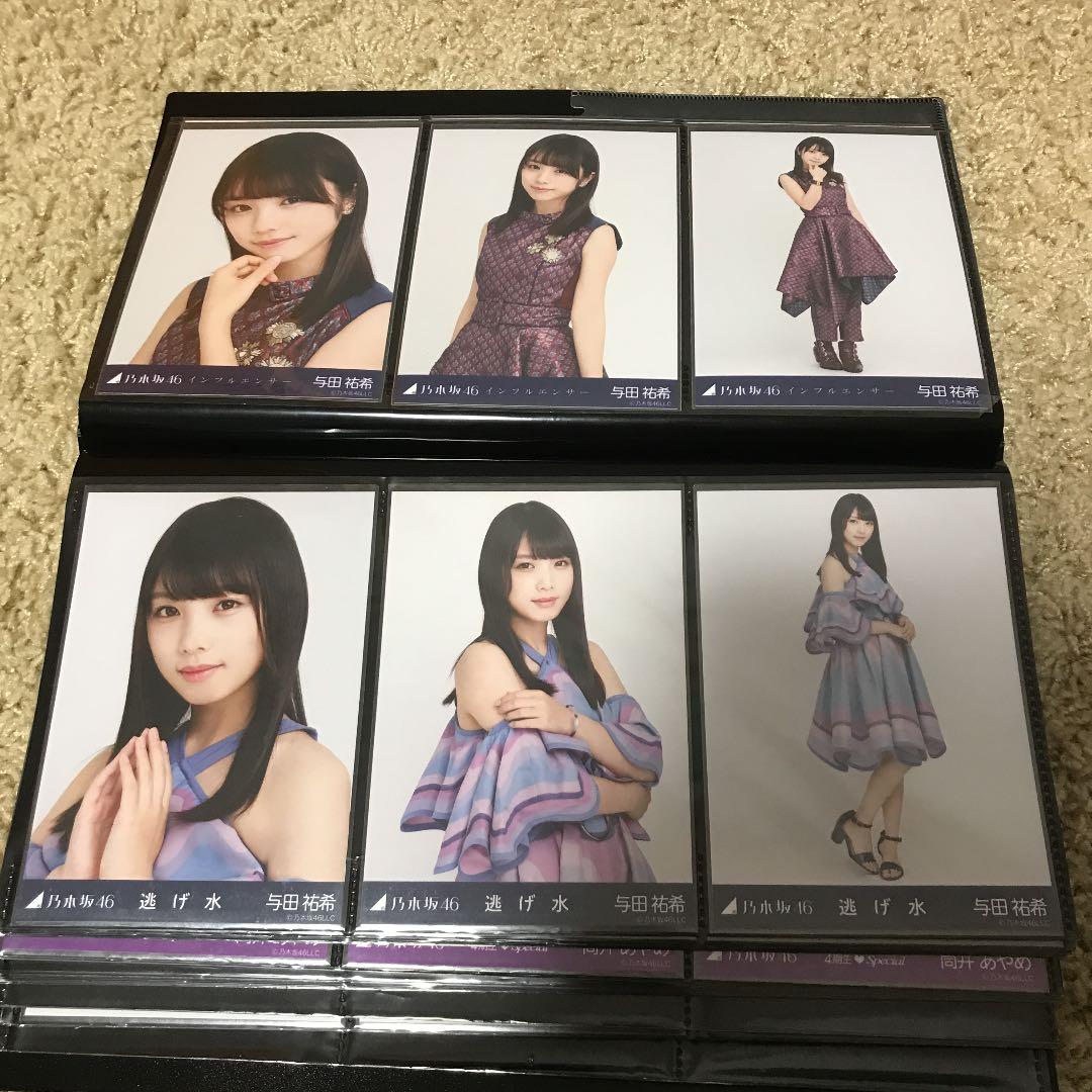 乃木坂46 与田祐希　生写真　まとめ売り