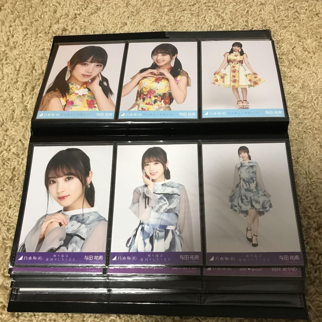 乃木坂46 与田祐希　生写真　まとめ売り