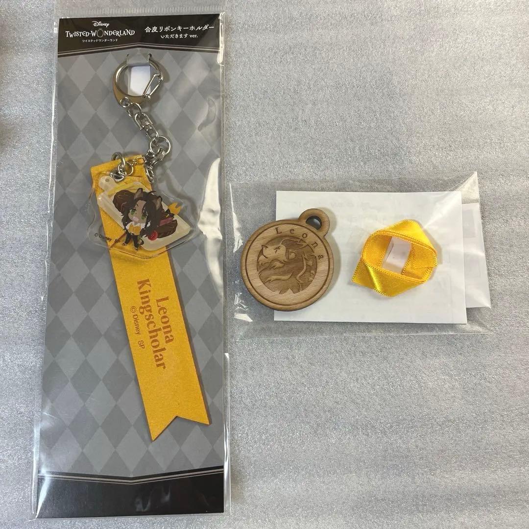 ツイステッドワンダーランド レオナ ルームフレグランス リボンキーホルダー