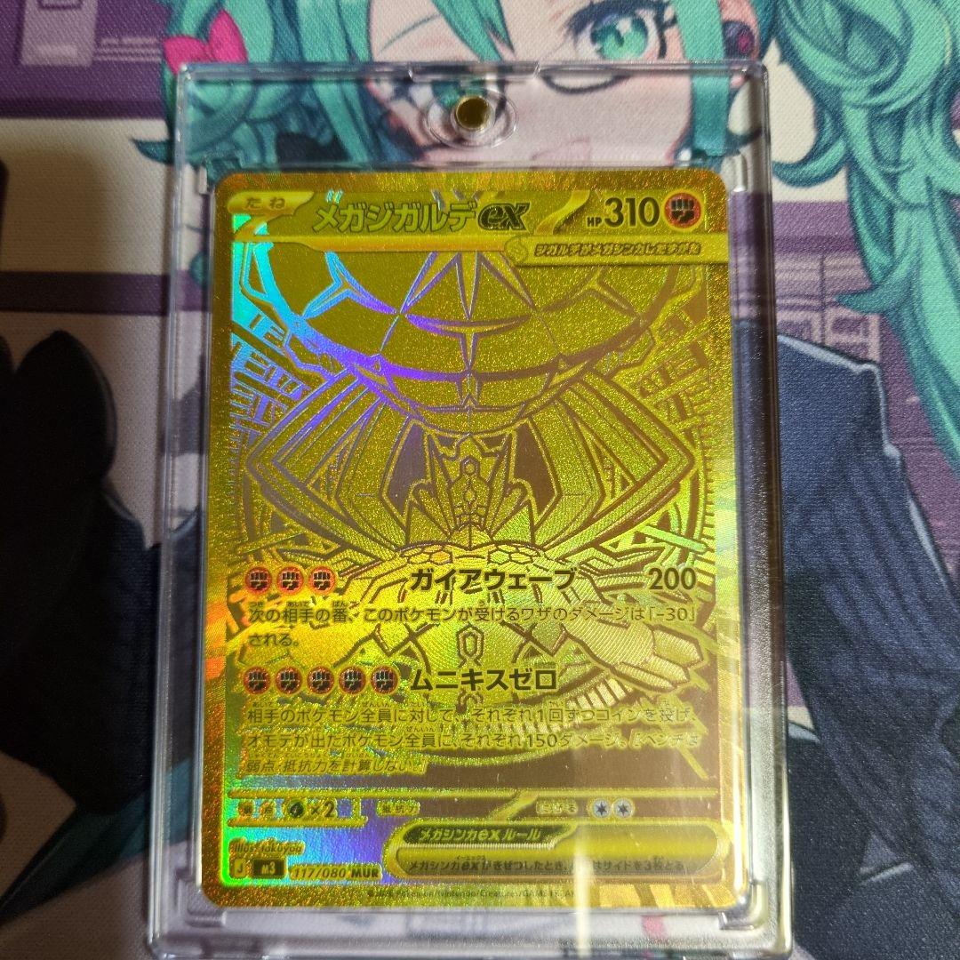 ポケモンカードゲーム　ムニキスゼロ　メガジガルデex 117/080 MUR