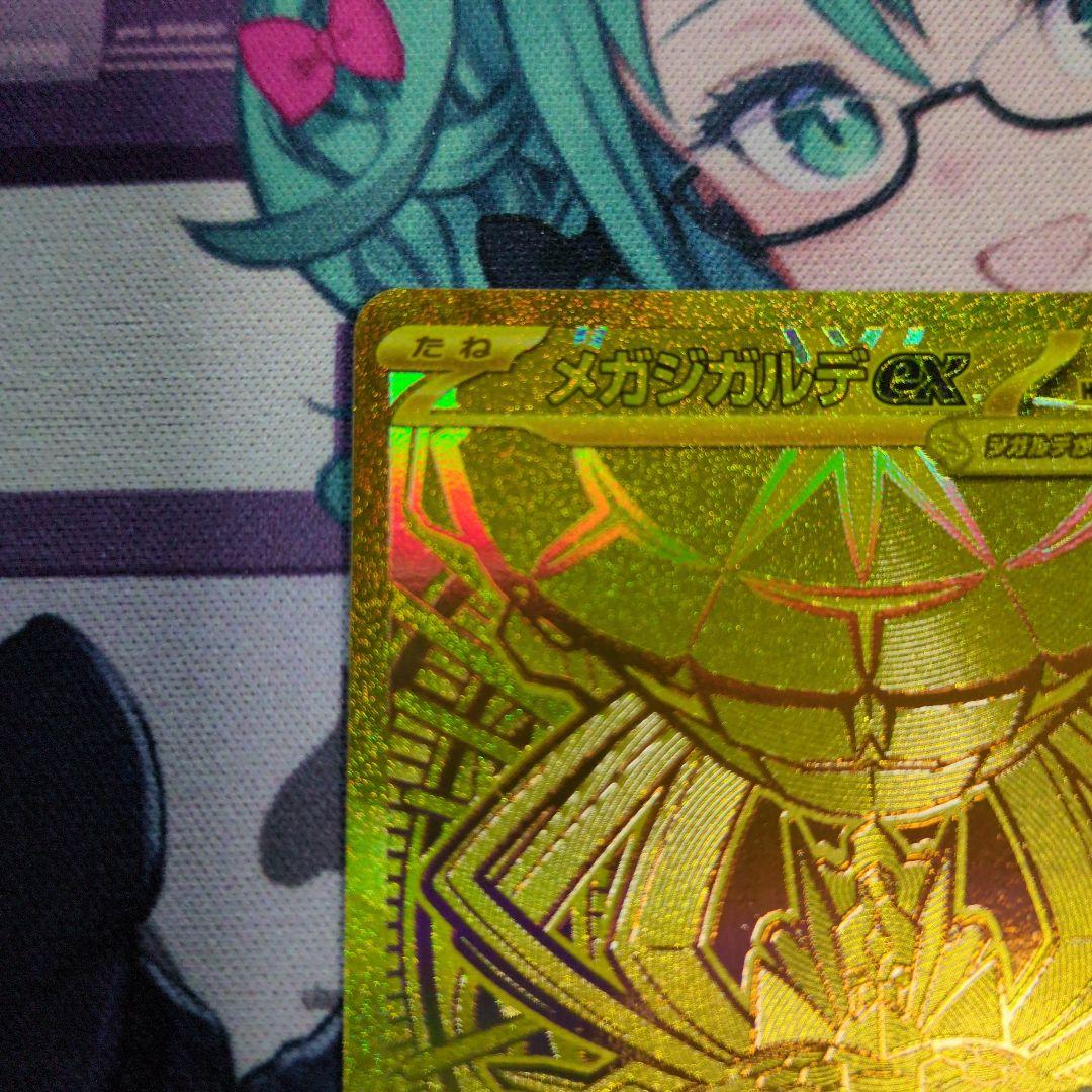 ポケモンカードゲーム　ムニキスゼロ　メガジガルデex 117/080 MUR