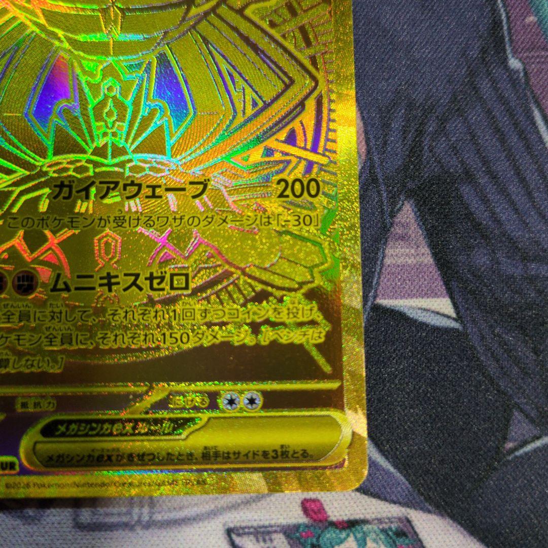 ポケモンカードゲーム　ムニキスゼロ　メガジガルデex 117/080 MUR