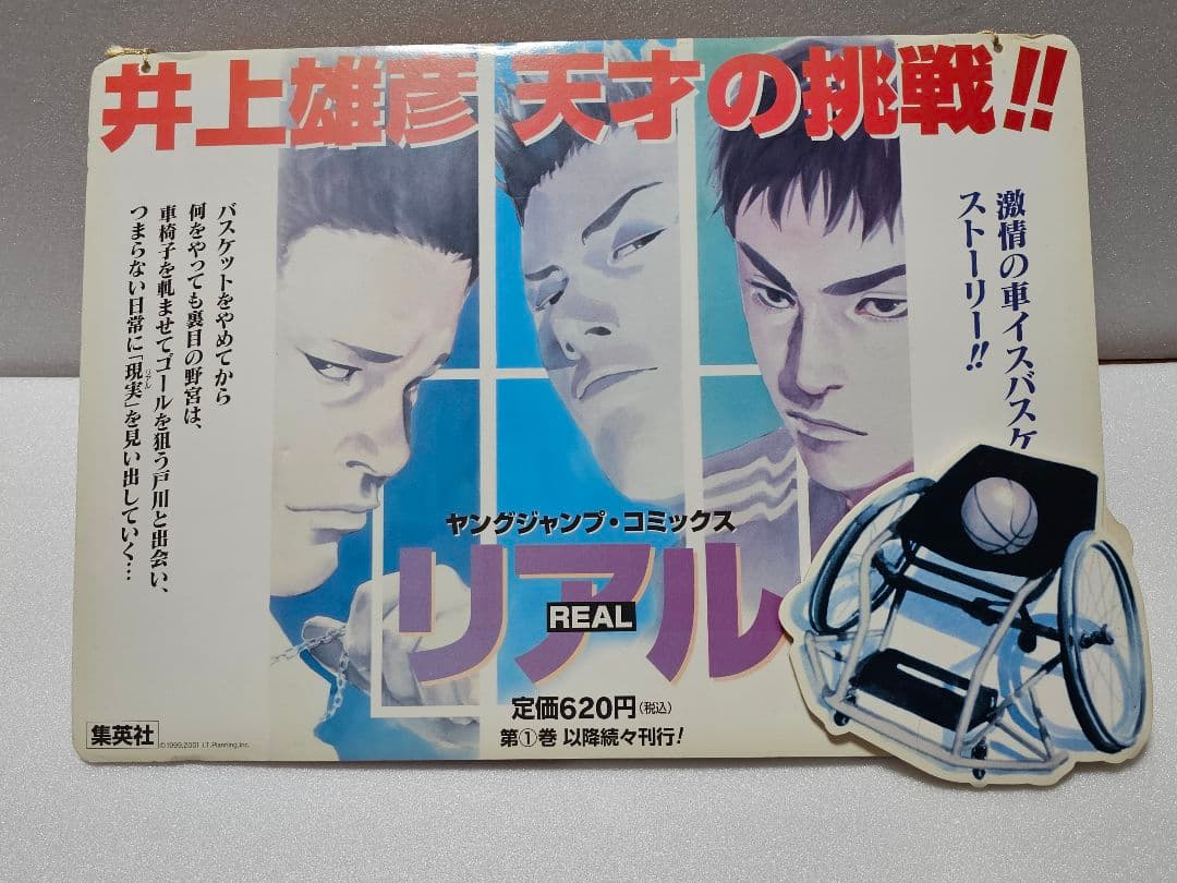 非売品　SLAM DUNK 完全版 & REAL コミックス　販促商品