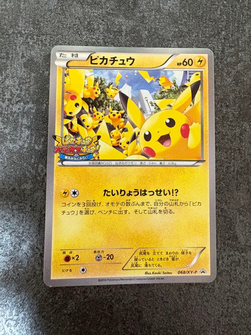 ピカチュウ たいりょうはっせい 大量発生 みなとみらい