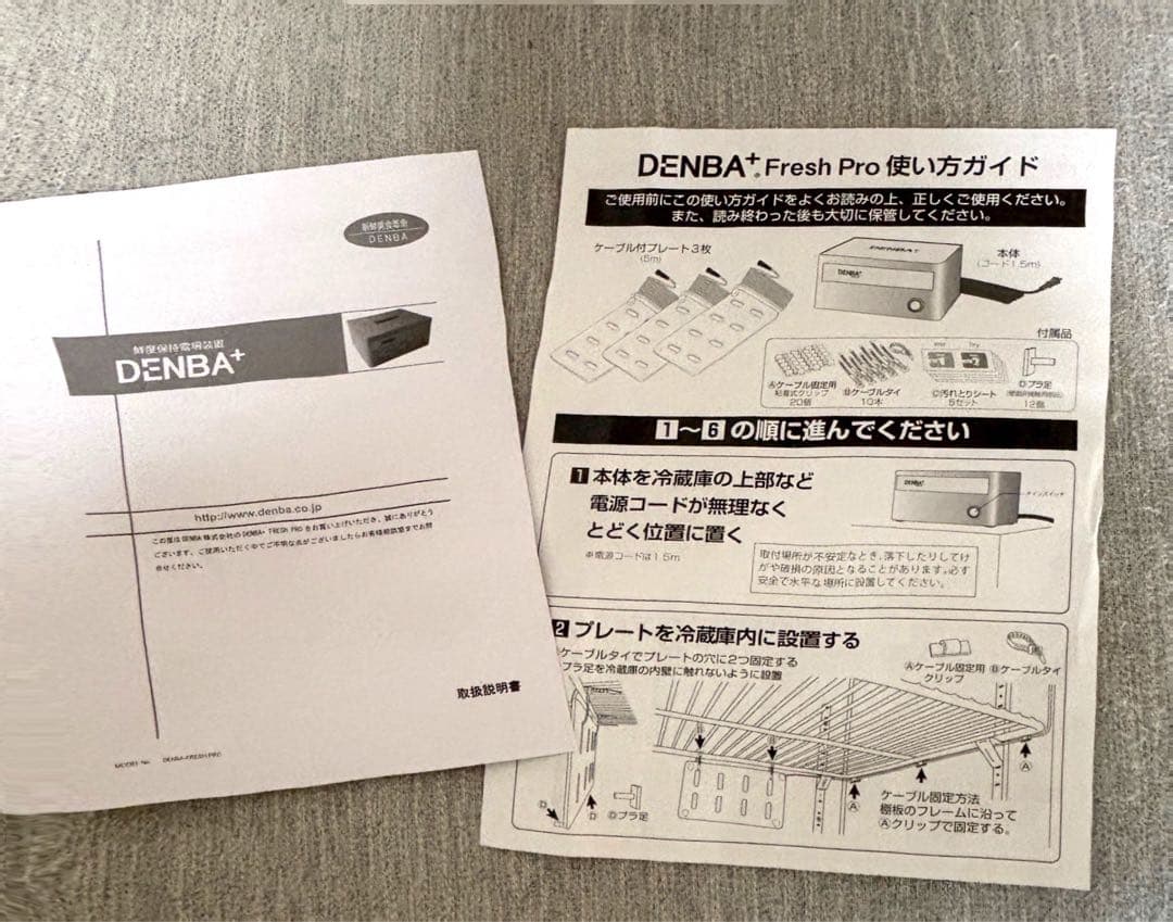 業務用又は大型冷蔵庫向け　新品　高出力 デンパフレッシュPro
