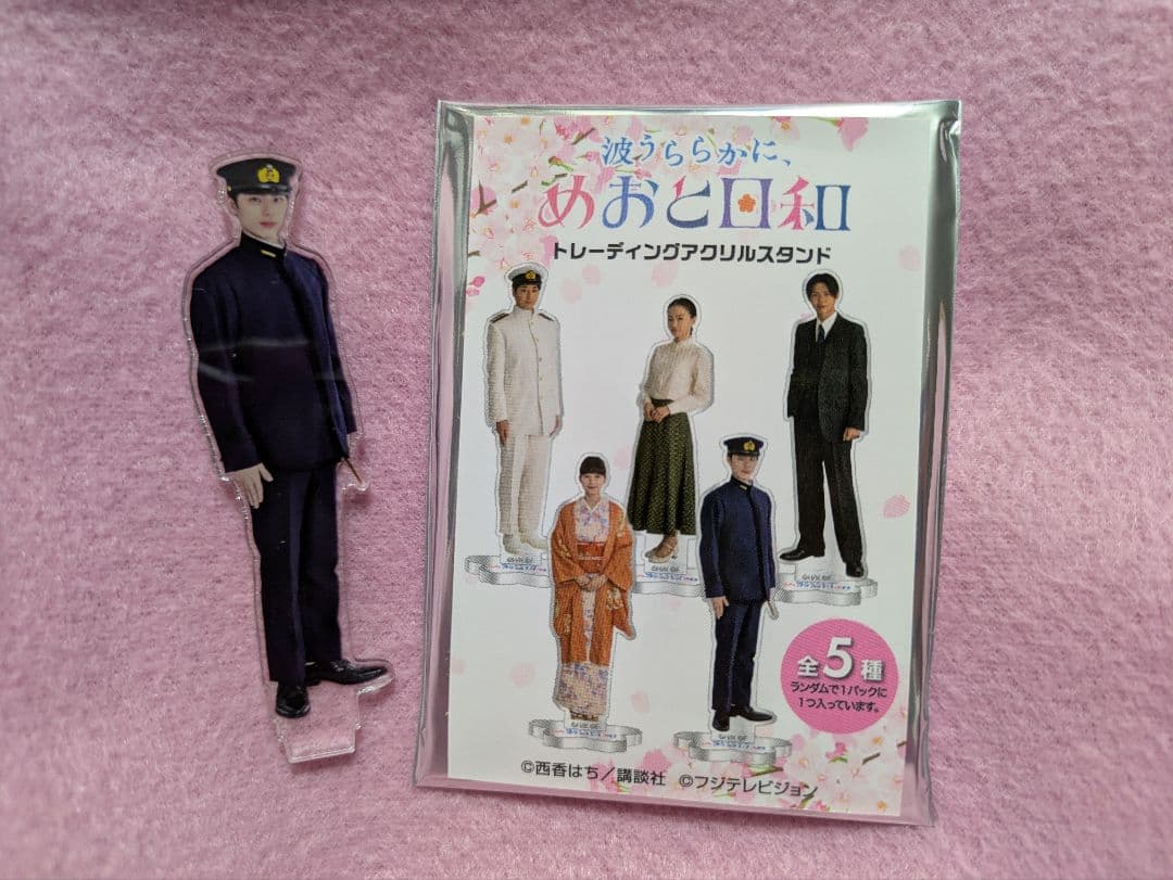 波うららかにめおと日和 瀧昌 アクリルスタンド　本田響矢