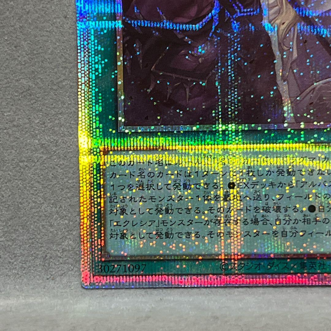 遊戯王OCG The Fallen & The Virtuous プリズマ