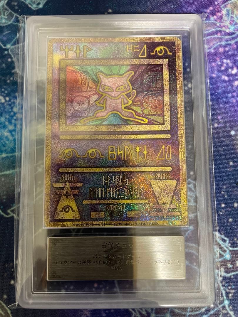 ARS10+ 古代ミュウ 2019ミュウツーの逆襲 EVOLUTION 鑑定書付