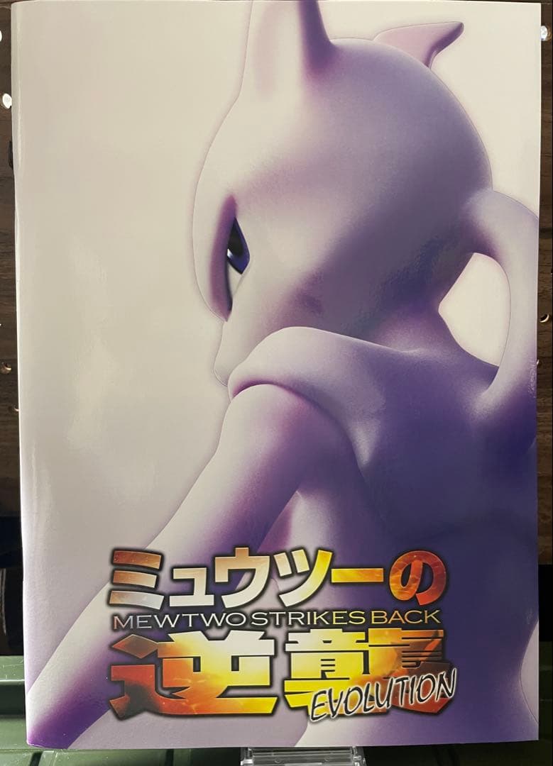 ARS10+ 古代ミュウ 2019ミュウツーの逆襲 EVOLUTION 鑑定書付