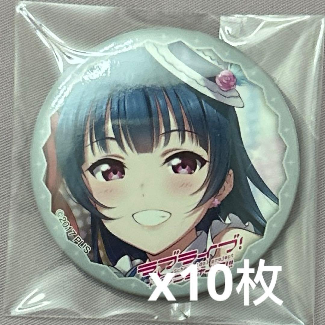 津島善子　ラブライブサンシャイン　コミケ104 缶バッジ　10枚セット