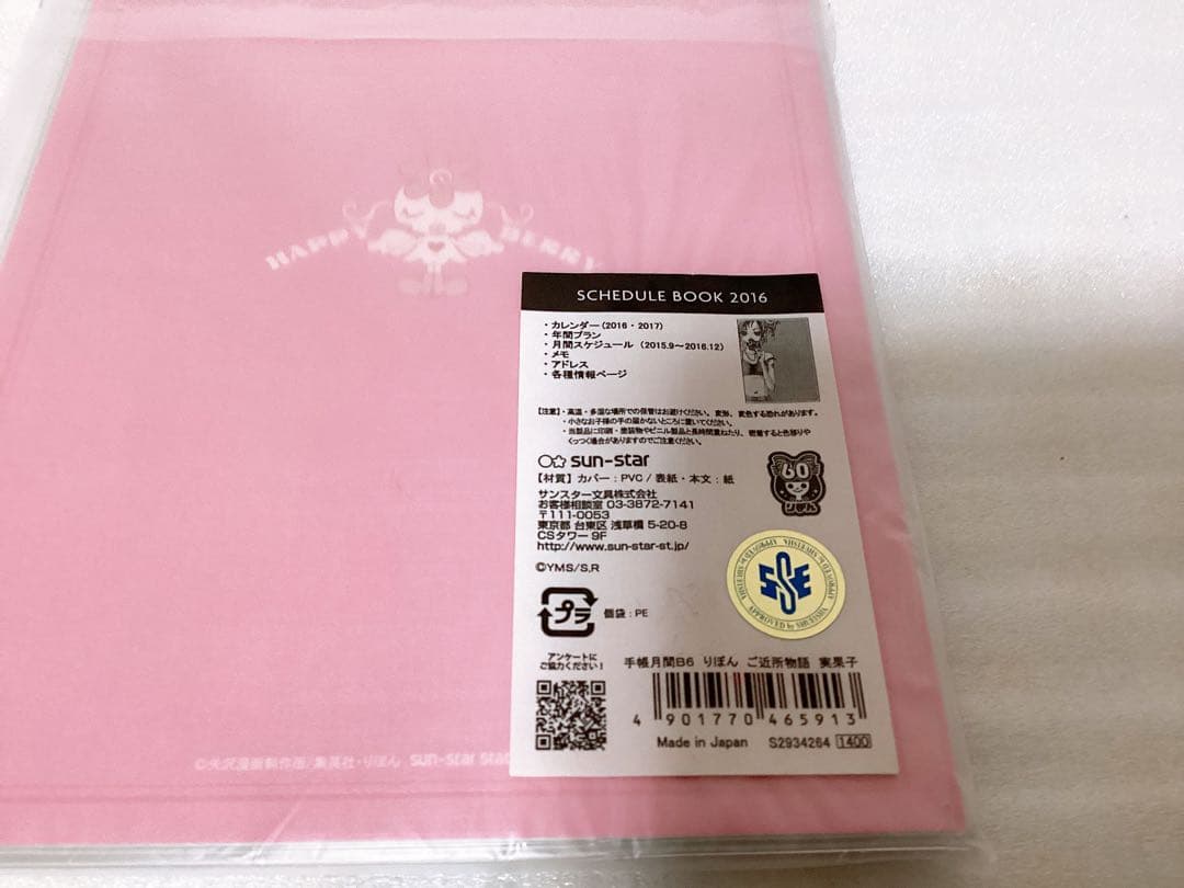 矢沢あい❤︎ご近所物語 実果子❤︎SCHEDULE BOOK 2016 未使用 レア