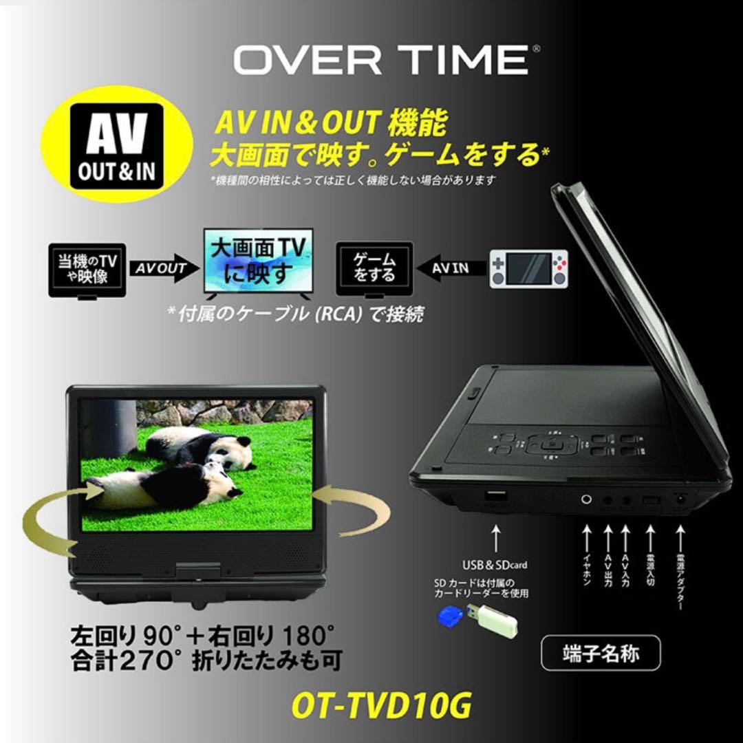 ポータブルDVDプレイヤー 10.1㌅ OT-TVD10G OVER TIME