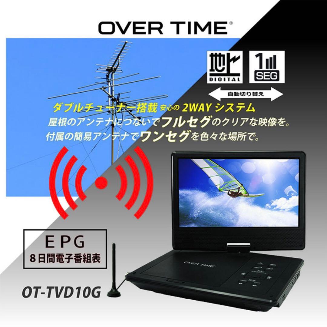 ポータブルDVDプレイヤー 10.1㌅ OT-TVD10G OVER TIME