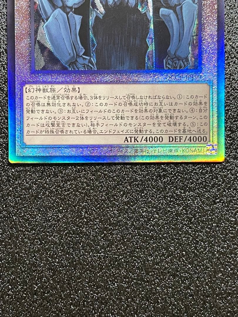 オシリスの天空竜　オベリスクの巨神兵　ラーの翼神竜　レリーフ　アルティメット