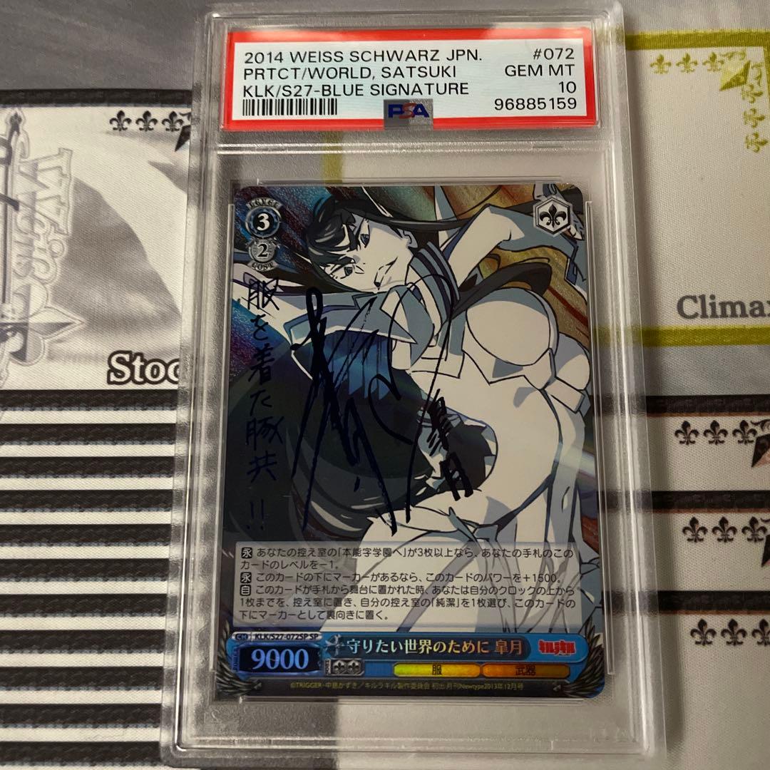 守りたい世界のために　皐月　SP PSA10