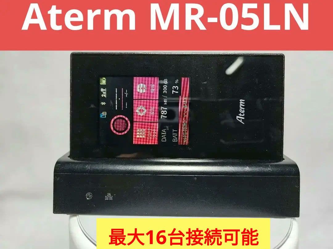 Aterm MR05LN 【PA-MR05LN】クレードルセット