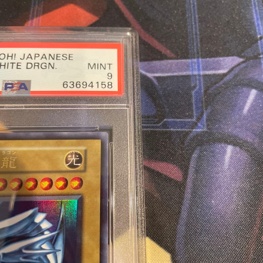 遊戯王　青眼の白龍　初期　ウルトラ　PSA9