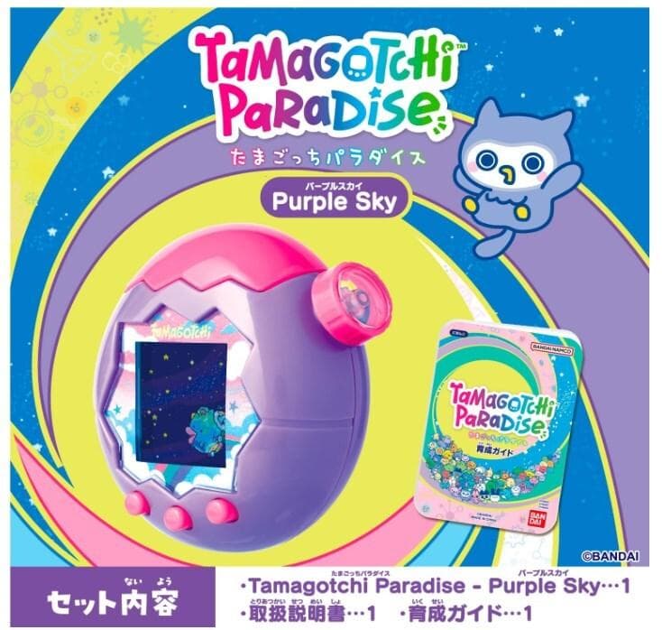 たまごっち パラダイス パープルスカイ 593AM
