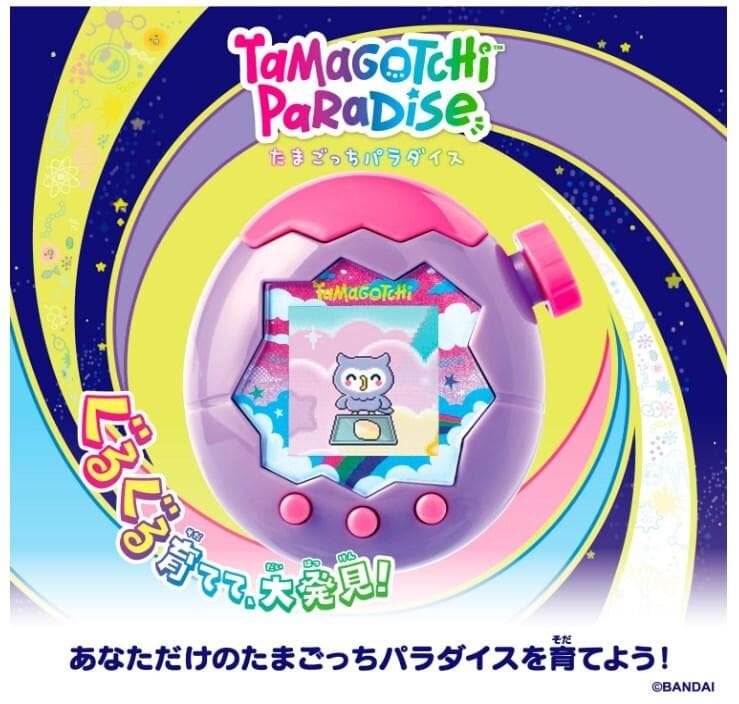 たまごっち パラダイス パープルスカイ 593AM