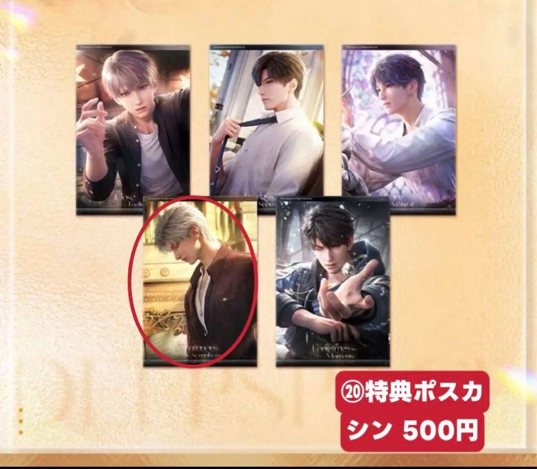 綺羅@プロフ必読 恋と深空 公式第六期 シン 余り分