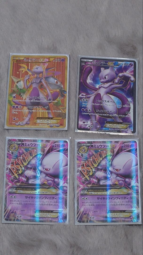 ミュウツー　EX　四枚セット