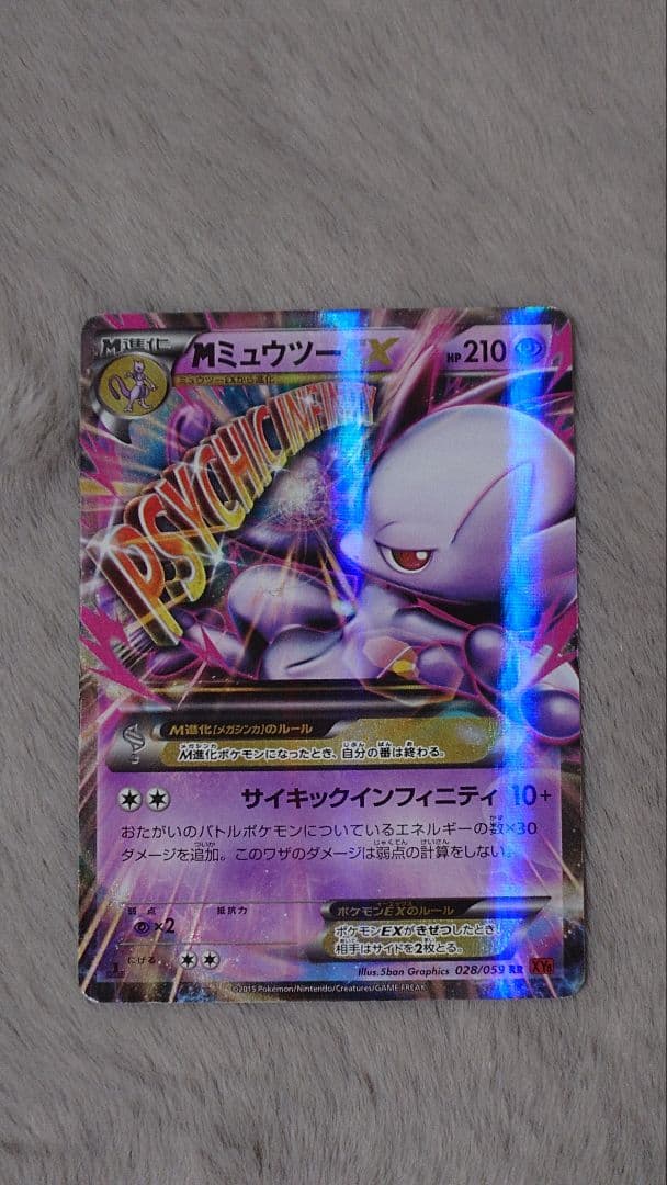 ミュウツー　EX　四枚セット