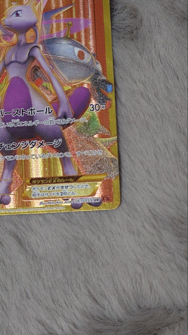 ミュウツー　EX　四枚セット