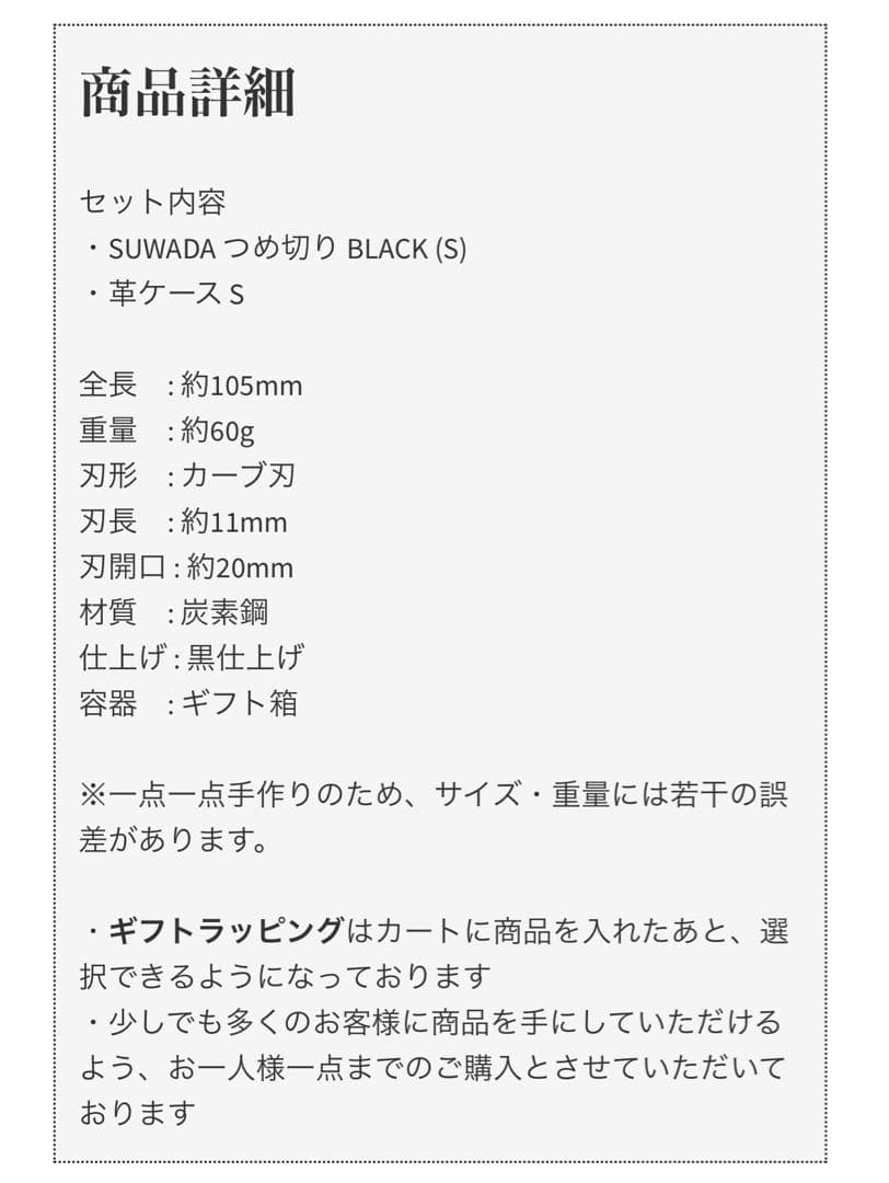※箱キズあり※SUWADAつめ切り BLACK(S) ギフトセット