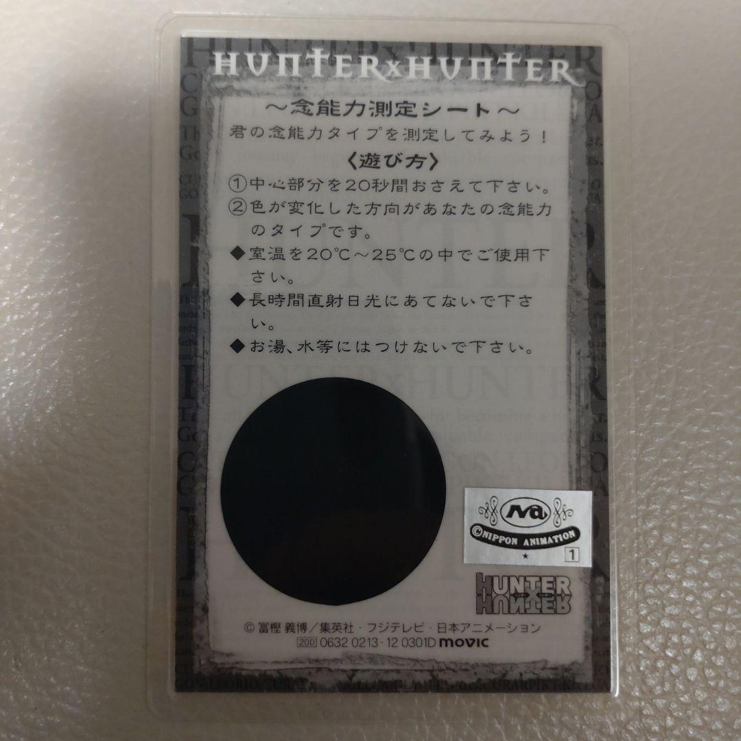ハンターハンター クラピカクリアカード クロロ キルア 念能力測定シート