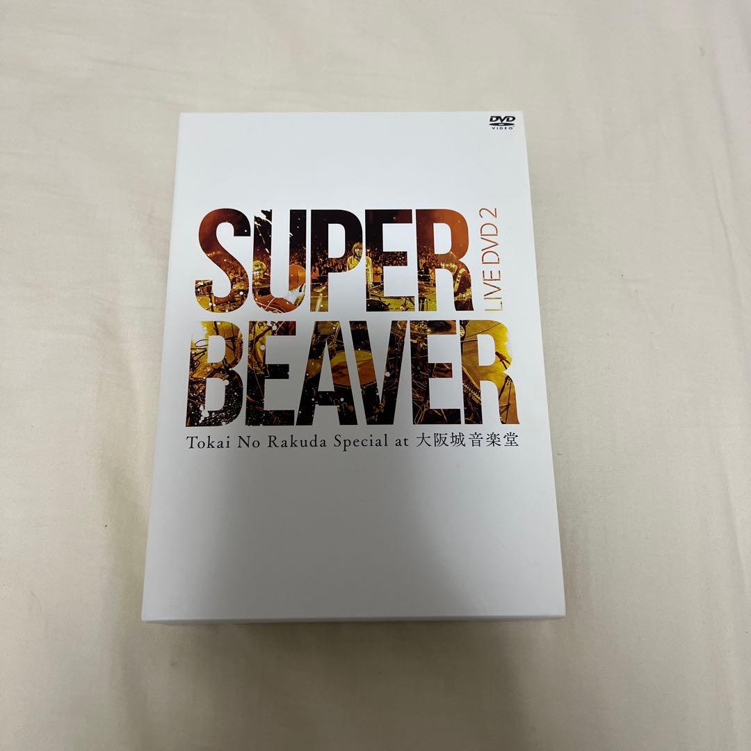 SUPER BEAVER ライブDVDセット